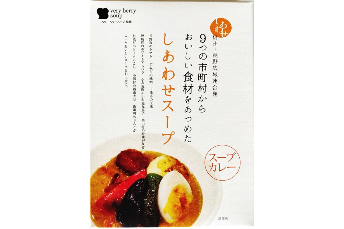 スープカレー